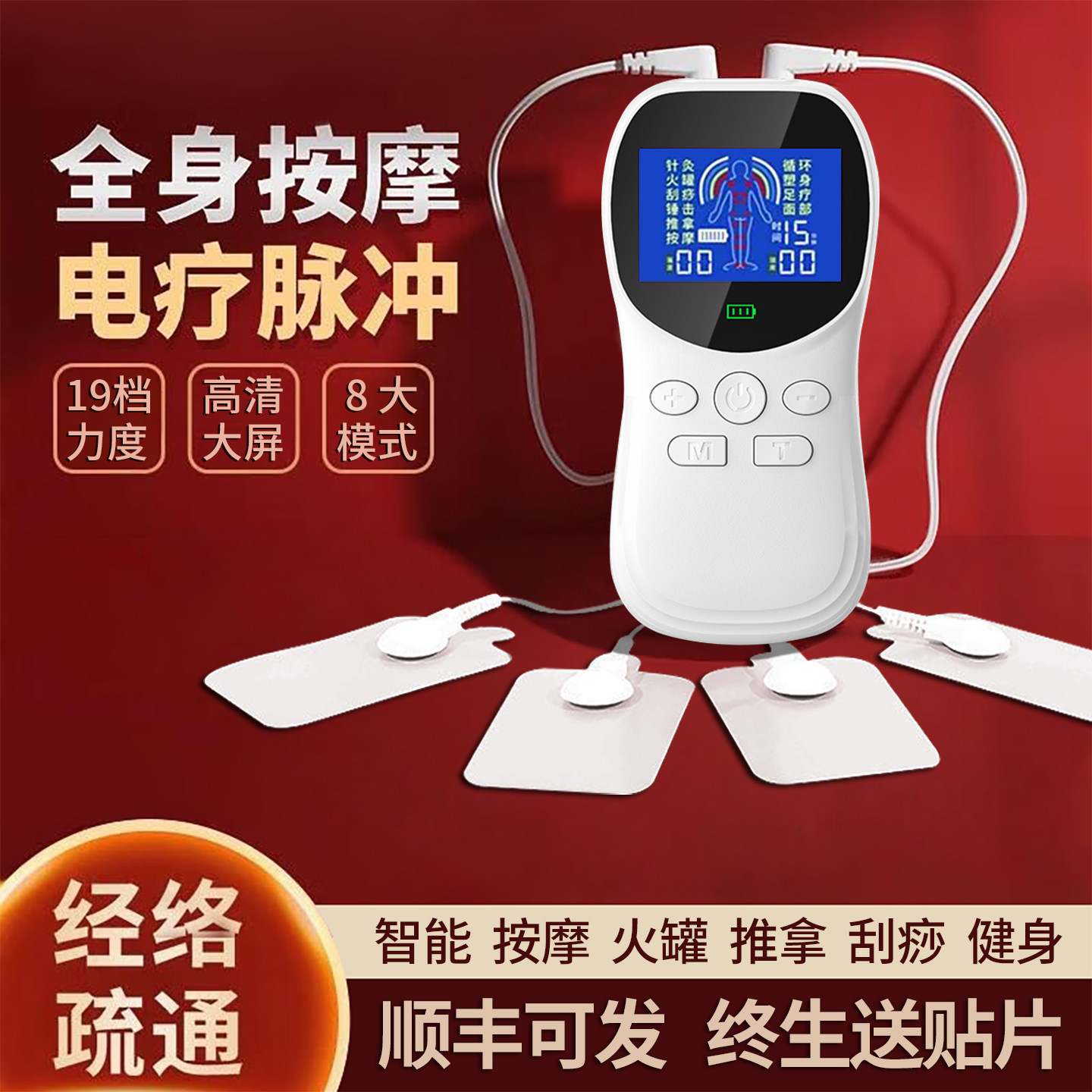 电疗仪家用理疗多功能针灸全身经络疏通贴腰部电击中频脉冲按摩器