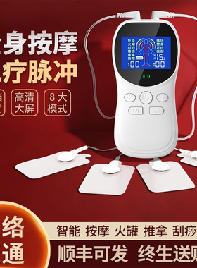 电疗仪家用理疗针灸全身经络疏通