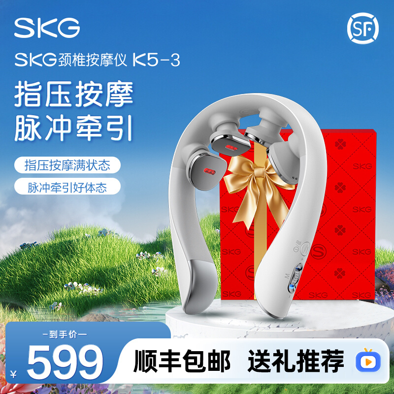 SKG颈椎按摩器K5 3尊贵肩颈腰部背部颈部按摩仪热敷劲椎脖子护颈 个人护理/保健/按摩器材 颈椎按摩器/枕 原图主图