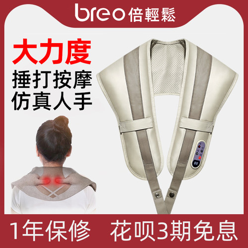 倍轻松颈椎按摩器捶打披肩