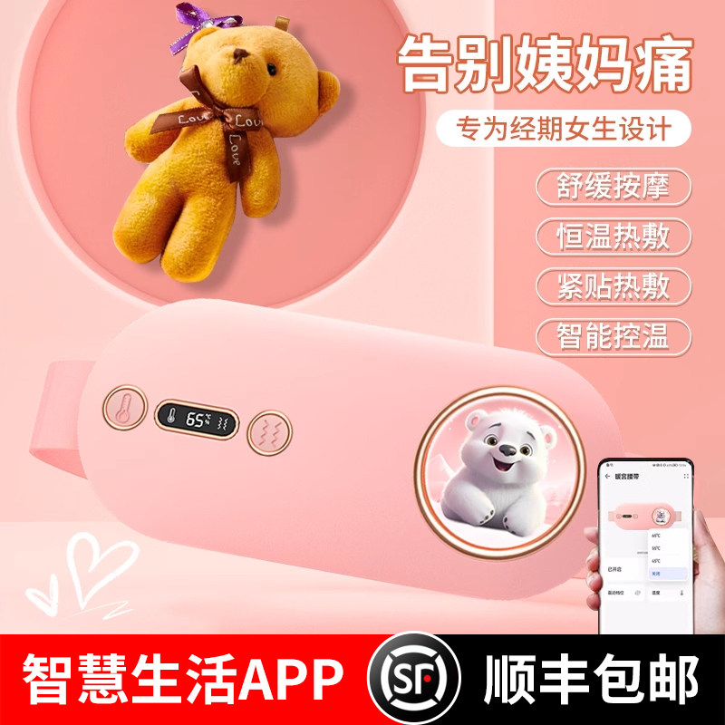 暖宫腰带女生肚子疼大姨妈神器