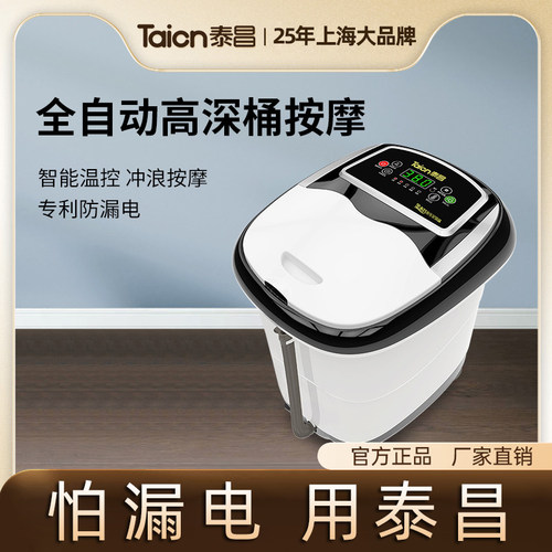 泰昌泡脚桶电动按摩加热家用恒温