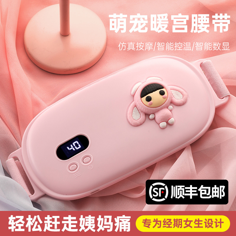 暖宫腰带女生用大姨妈痛肚子疼神器痛经缓解宫寒保暖宝宝热敷礼物
