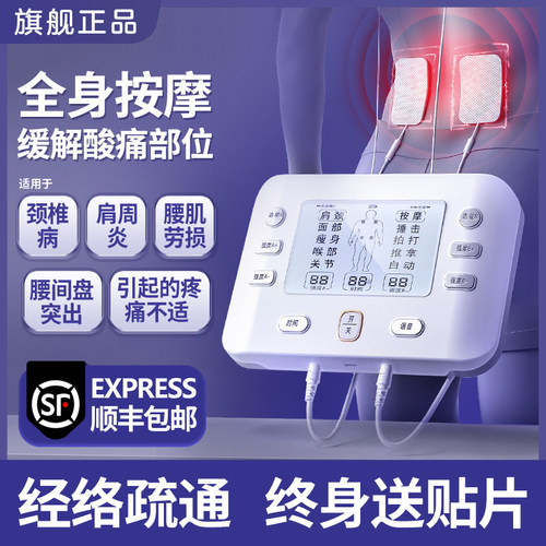 家用多功能电疗仪中频经络理疗贴