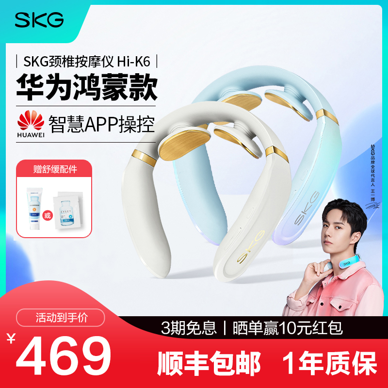 SKG颈椎按摩器K6华为肩颈部脖子护颈仪脉冲低头族神器毕业季礼物 个人护理/保健/按摩器材 颈椎按摩器/枕 原图主图