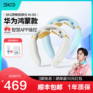 礼物 SKG颈椎按摩器K6华为肩颈部脖子护颈仪脉冲低头族神器毕业季