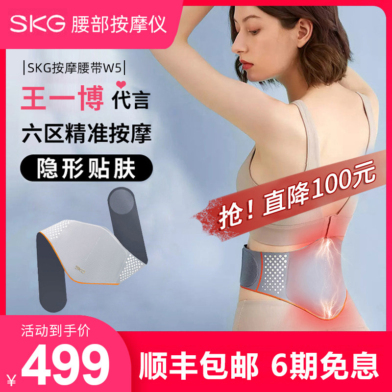 skg腰部按摩仪按摩腰带w5腰疼腰痛加热敷理疗神器脊椎腰椎按摩器