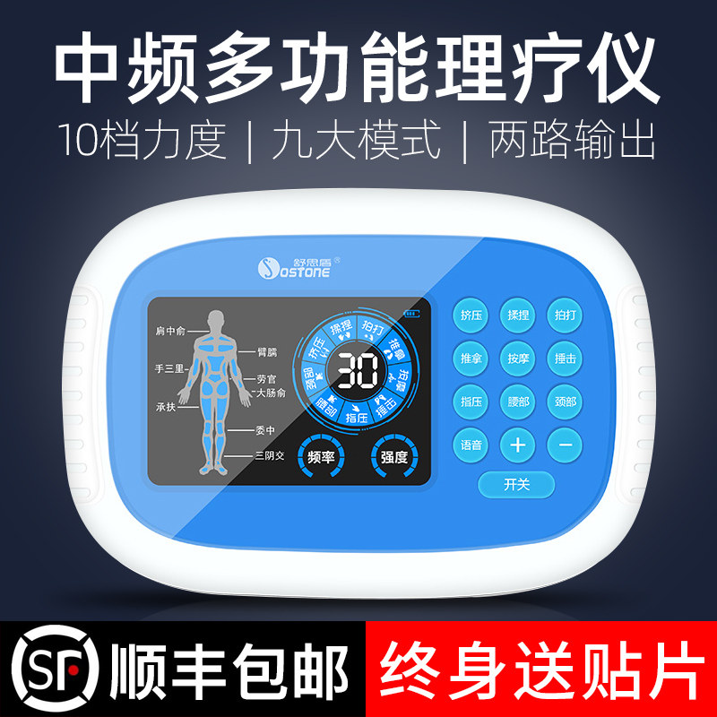 中频理疗按摩仪针灸家用脉冲电疗