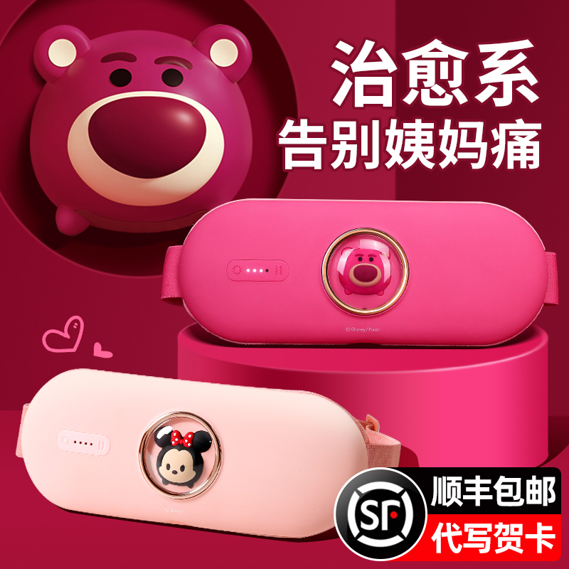 草莓熊暖宫腰带女生用大姨妈神器