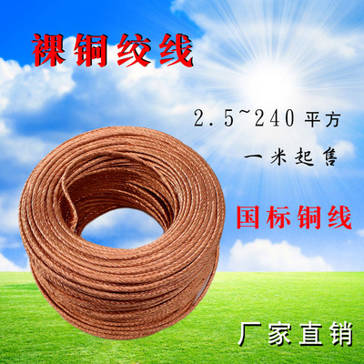 桥架新品国标多芯编织铜绞线
