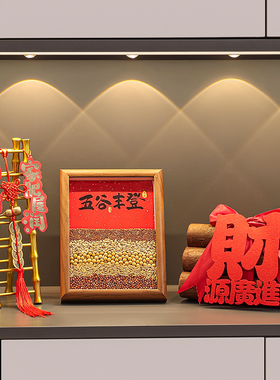 海贝海五谷丰登摆件乔迁之喜装饰新居布置搬家入宅仪式用品新年礼