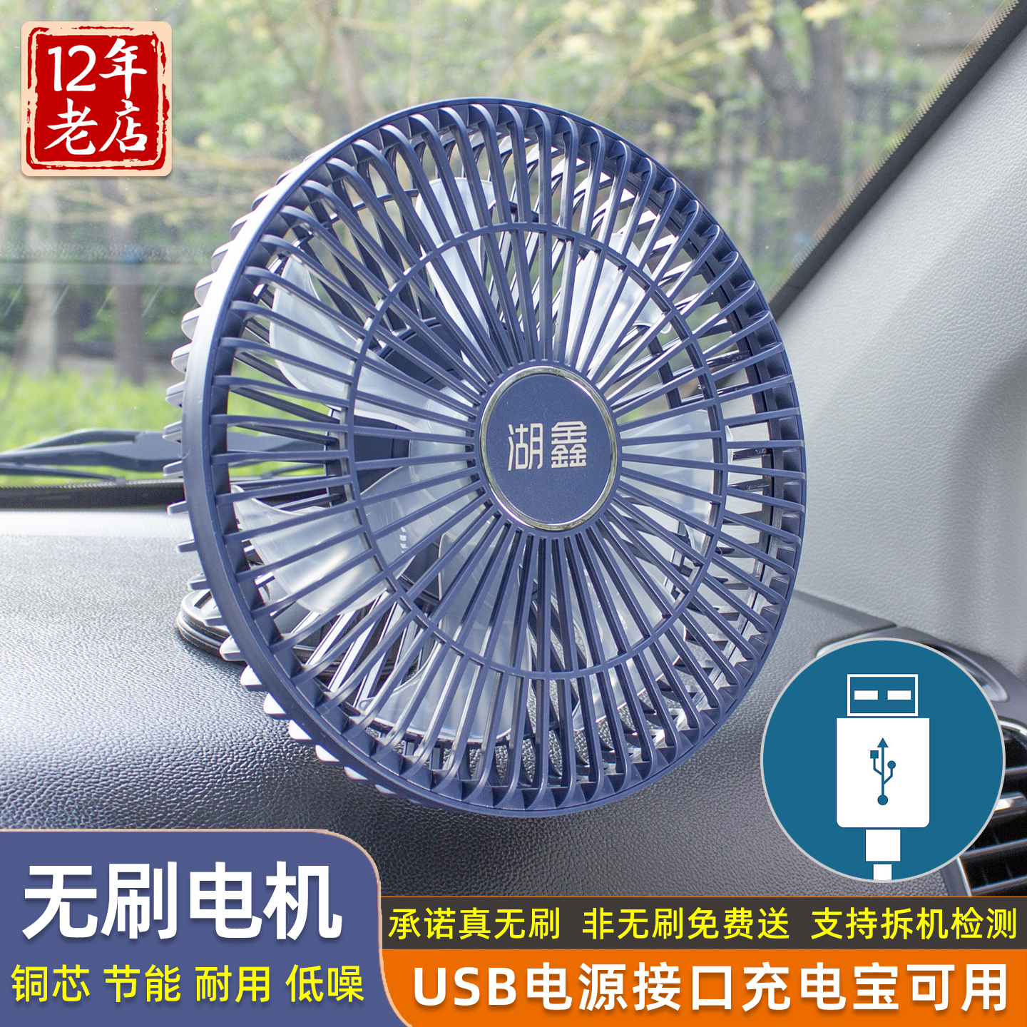 湖鑫USB直流无刷电机车载风扇汽车用电风扇车顶吊扇12V24V大货车