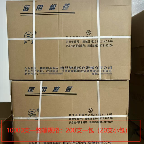 10000支妇科棉签20cm一整箱医用家用一次性脱脂棉签木棒单头