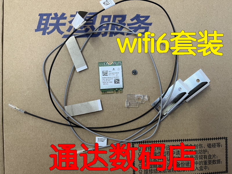 联想M730t M737t M730e-A008 M730S无线网卡蓝牙模块 WiFi 6天线