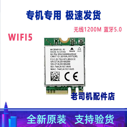 适用于 小米RedmiBook XMA2011-CN CJ 无线网卡 蓝牙模块 WIFI 5G
