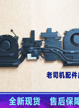 适用 外星人 Alienware M15 R2 N18E 散热模组 风扇 0X9FRW