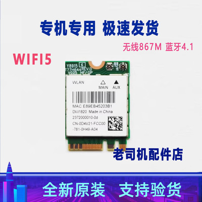 适用 戴尔inspiron 14-5401 5405 5457 13-7368 7378无线网卡蓝牙