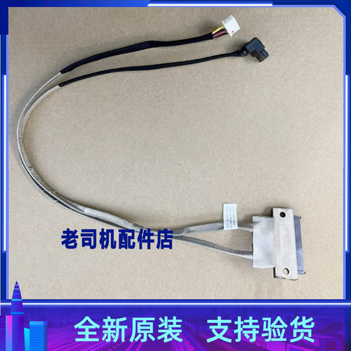 改良版 适用于联想C455r39 C455r37硬盘线 硬盘数据线90201429