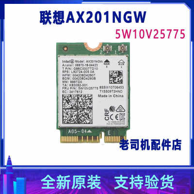 联想intel AX201NGW无线网卡 蓝牙模块WIFI 5W10V25774