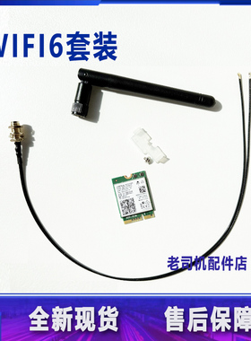 适用 联想M730q M930q M50q m70q 无线网卡 蓝牙 WIFI 天线套装