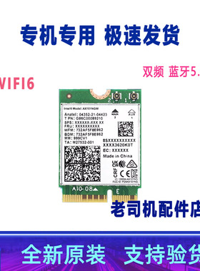 适用于 AX101NGW 无线网卡 蓝牙模块 二合一 WIFI6