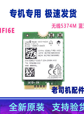 适用于 戴尔 Precision 7680 移动工作站 无线网卡 蓝牙 WFI 6E
