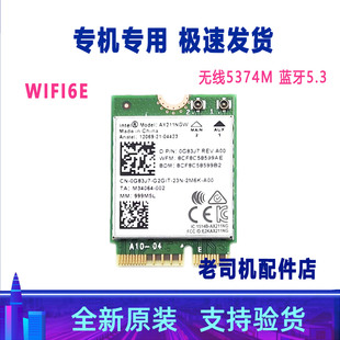 适用 戴尔 Pro Micro QCM1250 QCT QCS 1250 2025 无线网卡 蓝牙