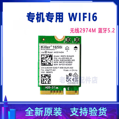 适用 宏碁 暗影骑士擎 AN515-58 N22C1 N22Q22 PHN16-71 无线网卡