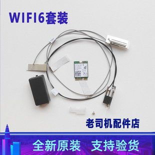 适用于 联想扬天M4000q无线网卡蓝牙模块11 10 12代机 WIFI天线