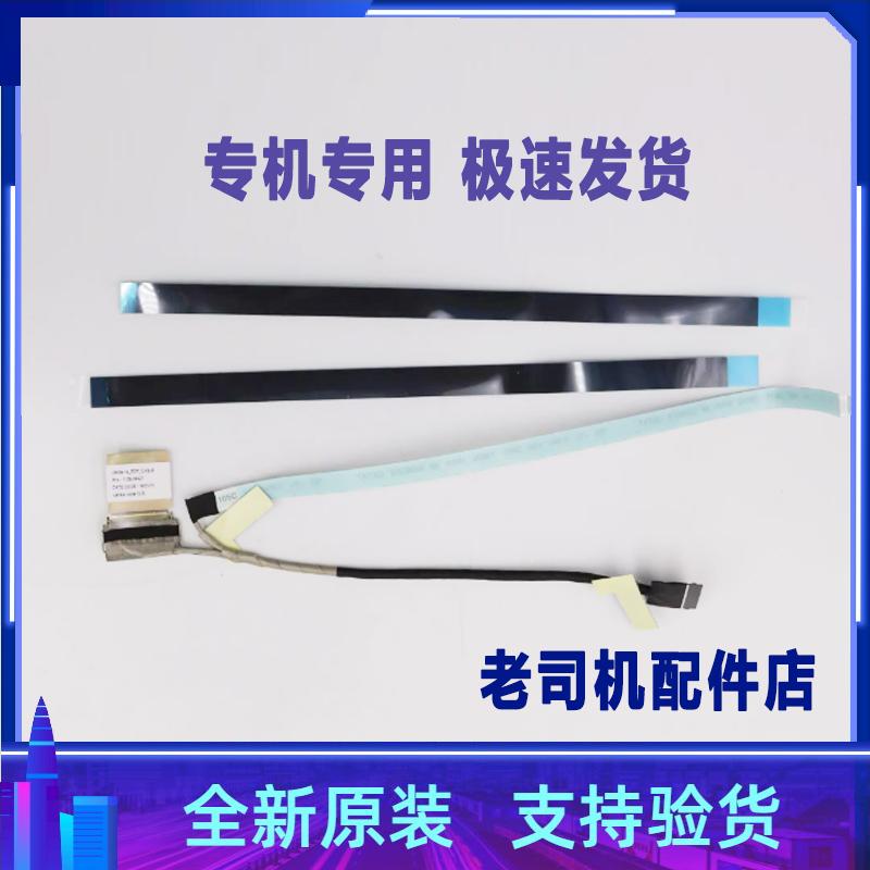 适用于联想thinkbook 14s-IWL IML ARE屏线屏幕排线5C10S29888