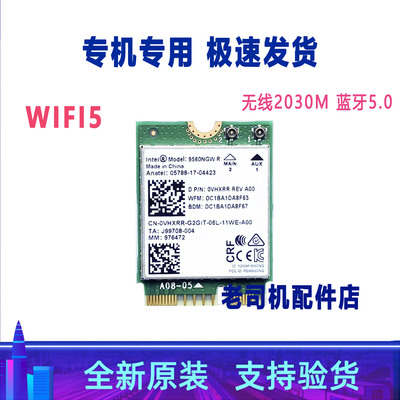 适用 戴尔成就Vostro 5581 5481 5390 15-3510无线网卡 蓝牙 WIFI