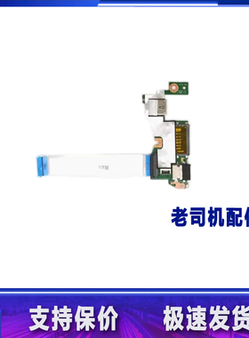 适用 联想thinkbook 14-IML IIL 15-IML IIL USB接口板5C50S25019
