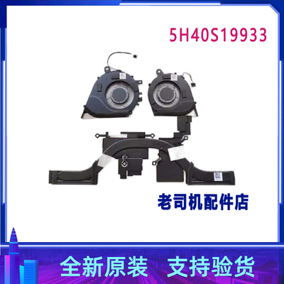 适用于联想小新AIR-14 2019散热片 风扇 散热模组 5H40S19933