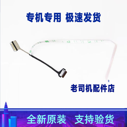 适用 联想小新AIR 15ALC ITL 15ARE 2020 2021屏线 屏幕排线连接