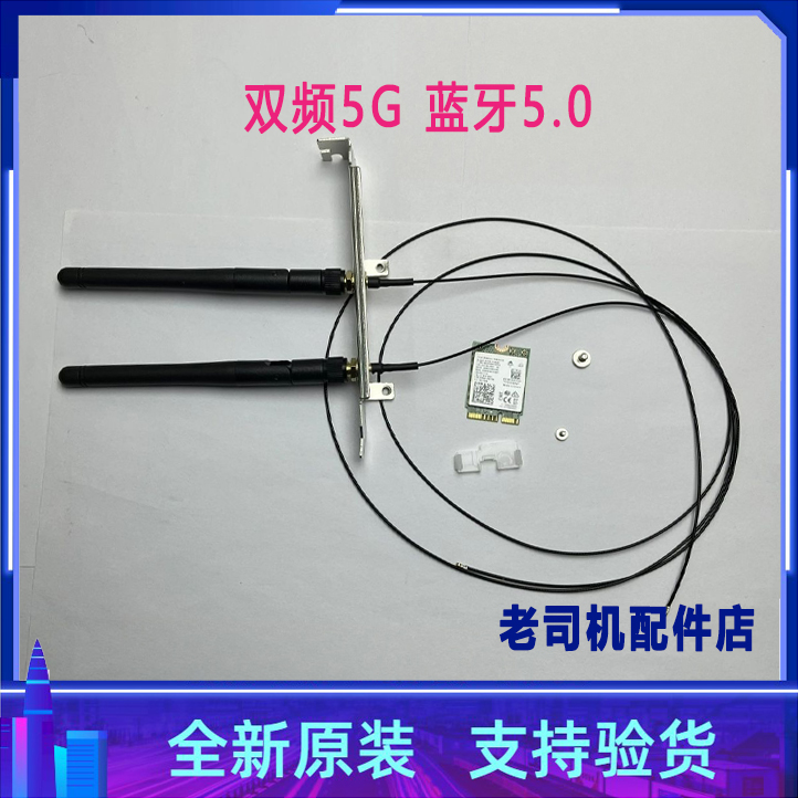 适用于 戴尔 成铭3911 台式机 无线网卡 蓝牙模块 WIFI 天线套装