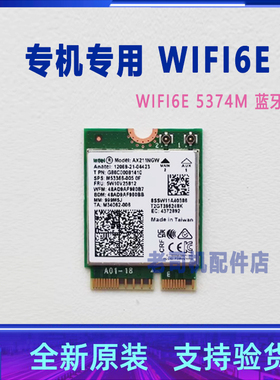 适用 微星 MS-14K1 Stealth14绝影14 Studio 无线网卡 蓝牙WIFI6E