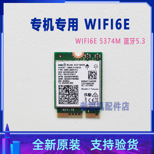 联想拯救者Y9000P2024无线网卡