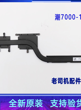 适用联想小新潮7000-14ARR IKBR AST散热片 模组导热管5H40R07659