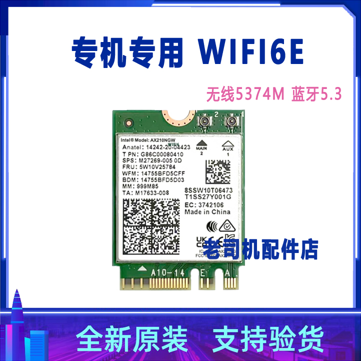 适用于 微星 冲锋坦克 GP76 MS-17K3 无线网卡 蓝牙 WIFI 6E