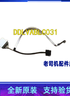 适用于 联想Thinkbook 15-IIL IML屏线DDLVABLC012 5C10S30016