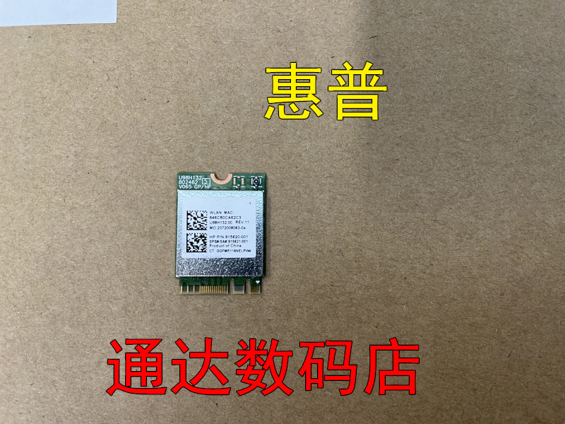 惠普星15青春版 tpn-c139无线网卡 蓝牙模块   15s-du fq