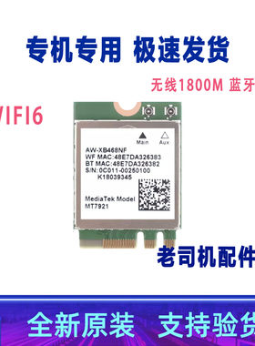适用 华硕冰刃5 双屏 PLUS GX551Q GX703H 无线网卡 蓝牙 WIFI 6