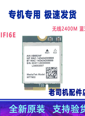 适用 华硕无畏16 X1605V X1404Z E1404F 蓝牙 无线网卡 WIFI 6E