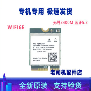 适用 华硕无畏16 X1605V X1404Z E1404F 蓝牙 无线网卡 WIFI 6E