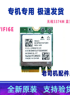 适用于 联想拯救者R9000X ARHA7 Y9000X IAH7无线网卡蓝牙 2022款