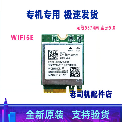 适用于 联想RTL8852CE无线网卡WIFI 6E 5W10V25824 SW11A40413