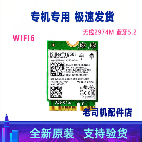 适用 宏碁 暗影骑士擎 AN515-58 N22C1 N22Q22 PHN16-71 无线网卡