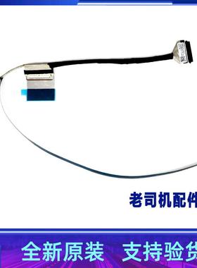 适用于 联想ideapad 14s IAH8 IRH8屏线笔记本屏幕排线5C10S30645