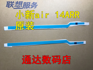 一对 联想小新air 14ARR 14iwl 14IKBR抽拉胶 屏幕胶条易拉胶5元