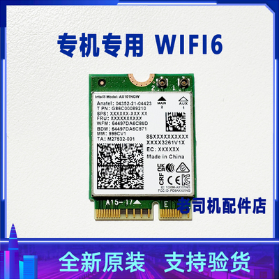 适用于 AX101NGW 无线网卡 蓝牙模块 二合一 WIFI6